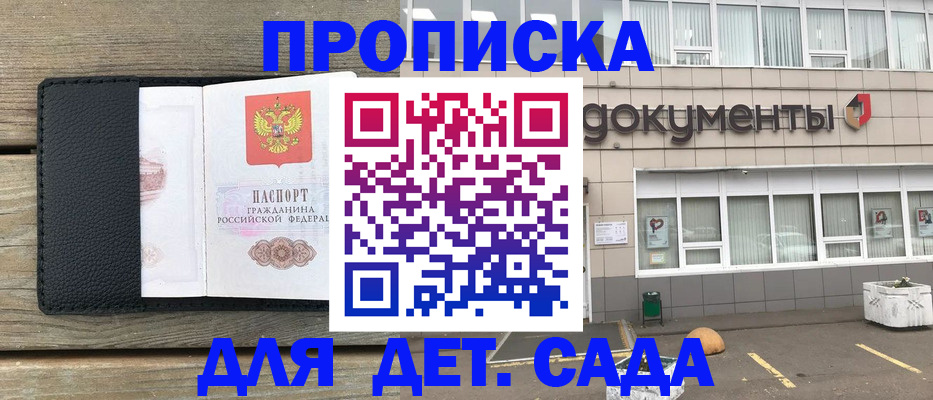 временная прописка в Углегорске